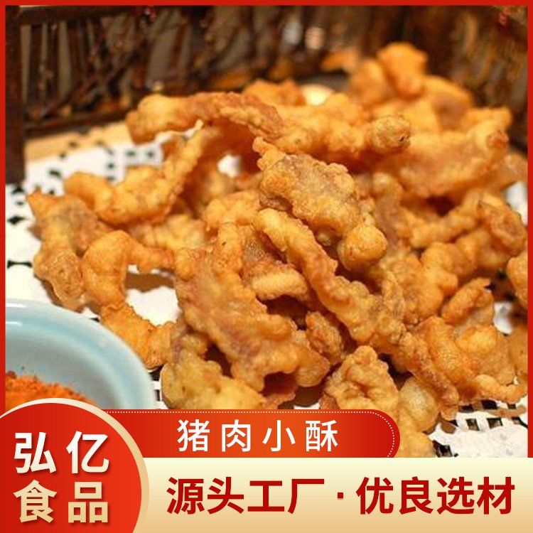 猪肉小酥