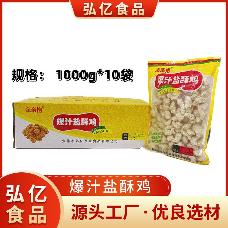 爆汁盐酥鸡